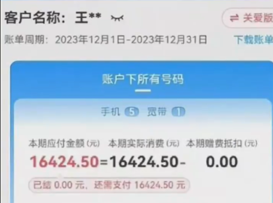 出国发条朋友圈流量费1.6万元？上海通信管理局回应