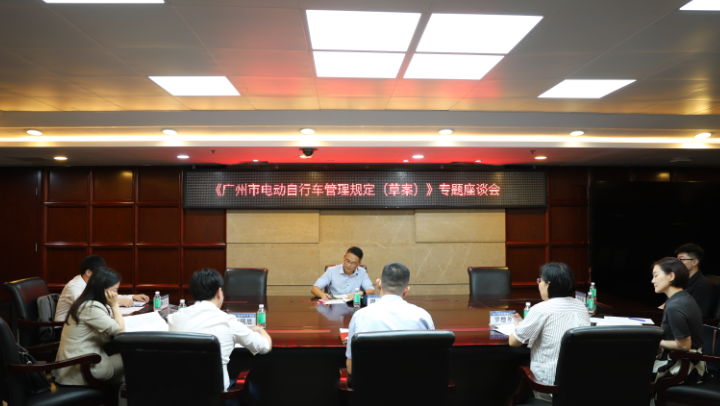 广州市律兴律师业务发展研究院成功举办《广州市电动自行车管理规定（草案）》 专题座谈会