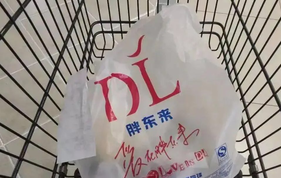 胖东来宣布员工结婚不允许要或付彩礼 做不到将取消福利