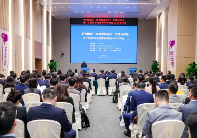 广州律协：“培育国际一流律师事务所”主题研讨会在穗召开