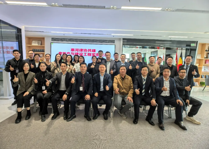 惠州市律师协会与河源市律师协会成功举办房地产与建设工程法律实务交流活动
