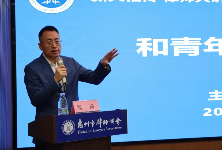 惠州市律师协会举办“薪火相传•律师大讲堂”专题讲座（第七期）